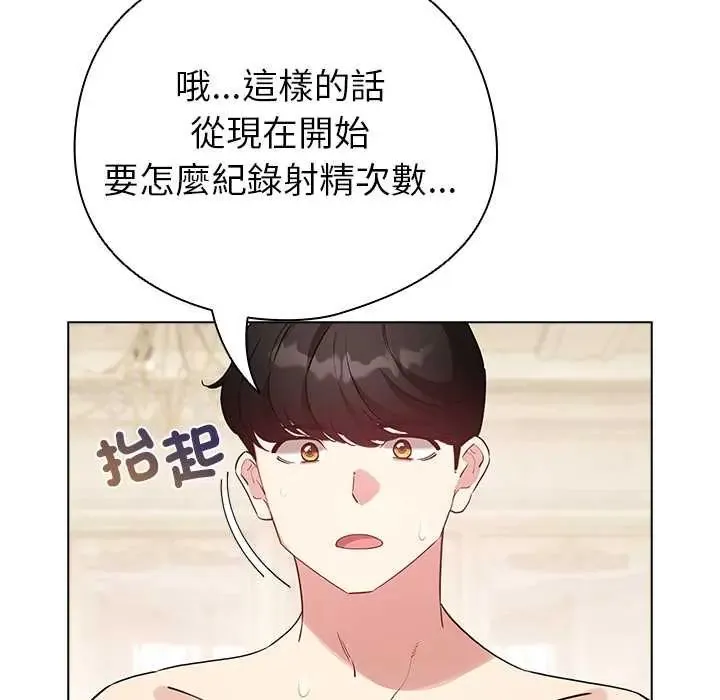 配角的生存任務第77話