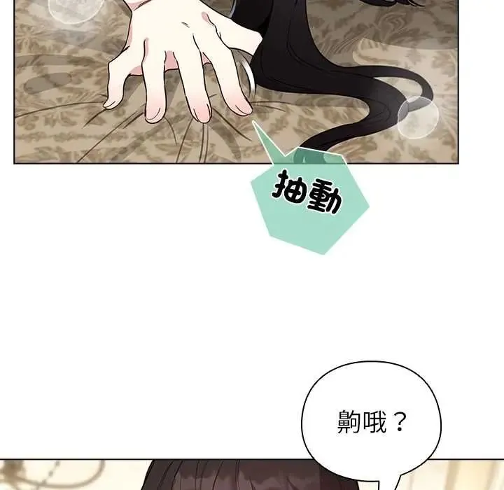 配角的生存任務第77話