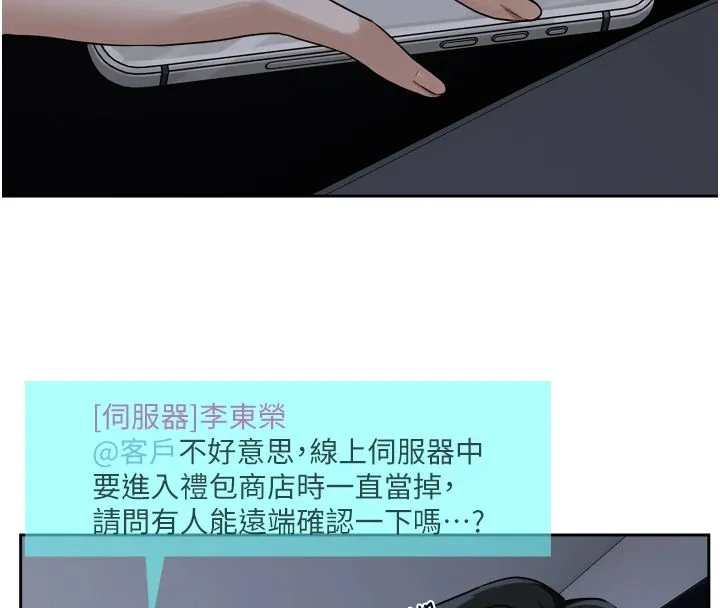 戀愛版本更新中第22話-你比較喜歡用嘴巴嗎?