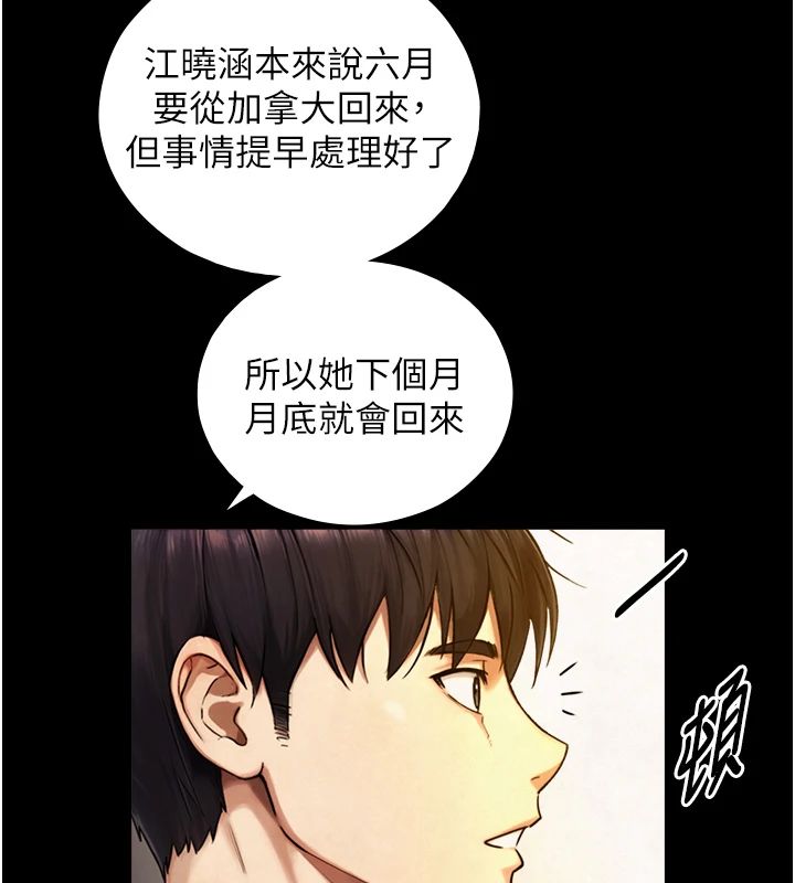 與生巨來第37話-曉涵要回國了