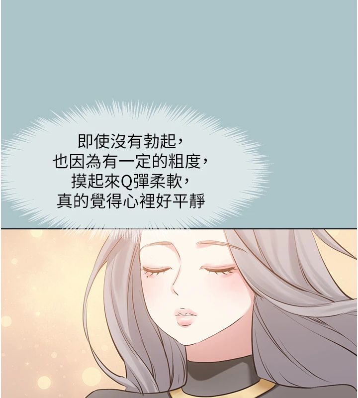 不要戀愛要打砲第56話-室長沒有選擇權