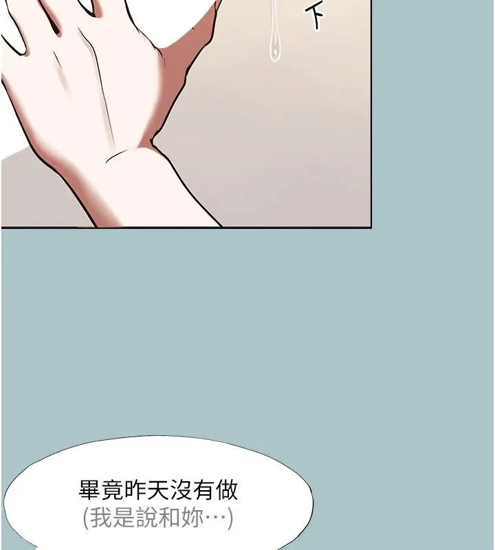 不要戀愛要打砲第56話-室長沒有選擇權