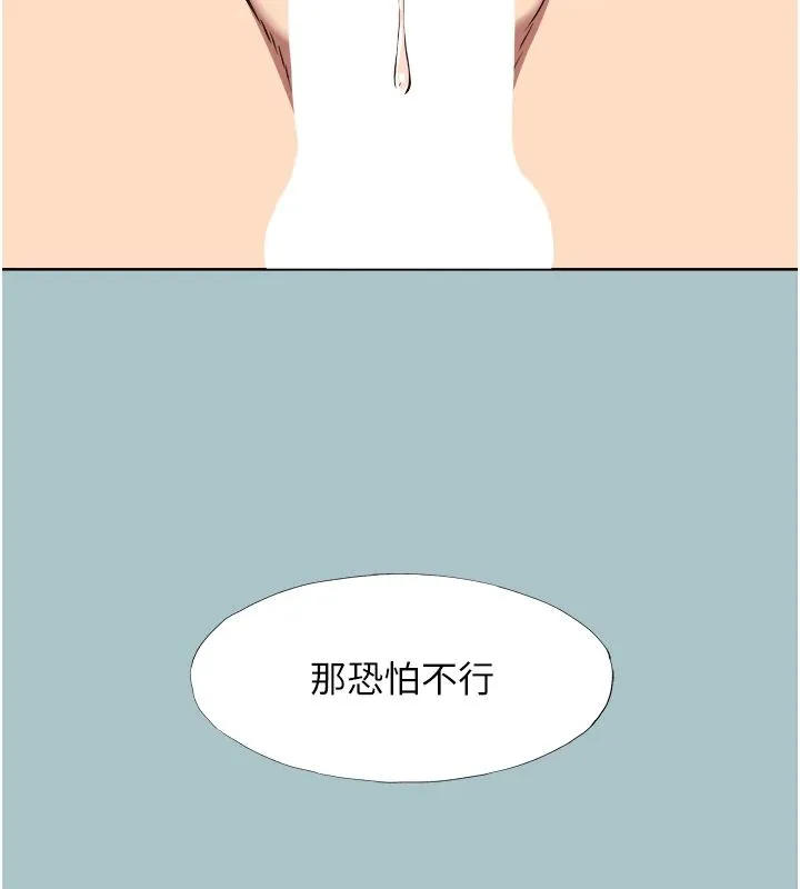 不要戀愛要打砲第56話-室長沒有選擇權