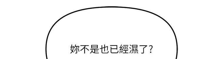 魯蛇社畜的金手指第83話-你有考慮同居嗎?