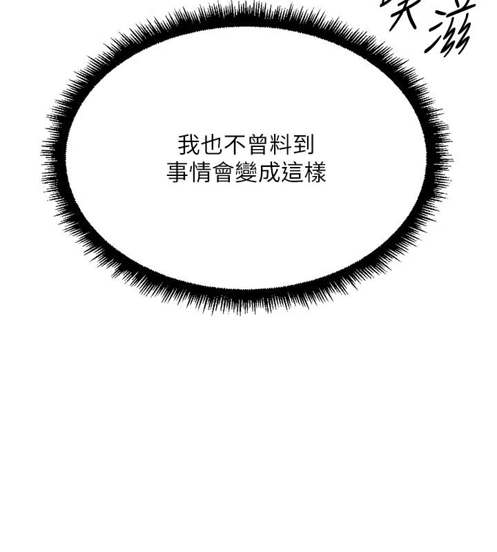 魯蛇社畜的金手指第83話-你有考慮同居嗎?
