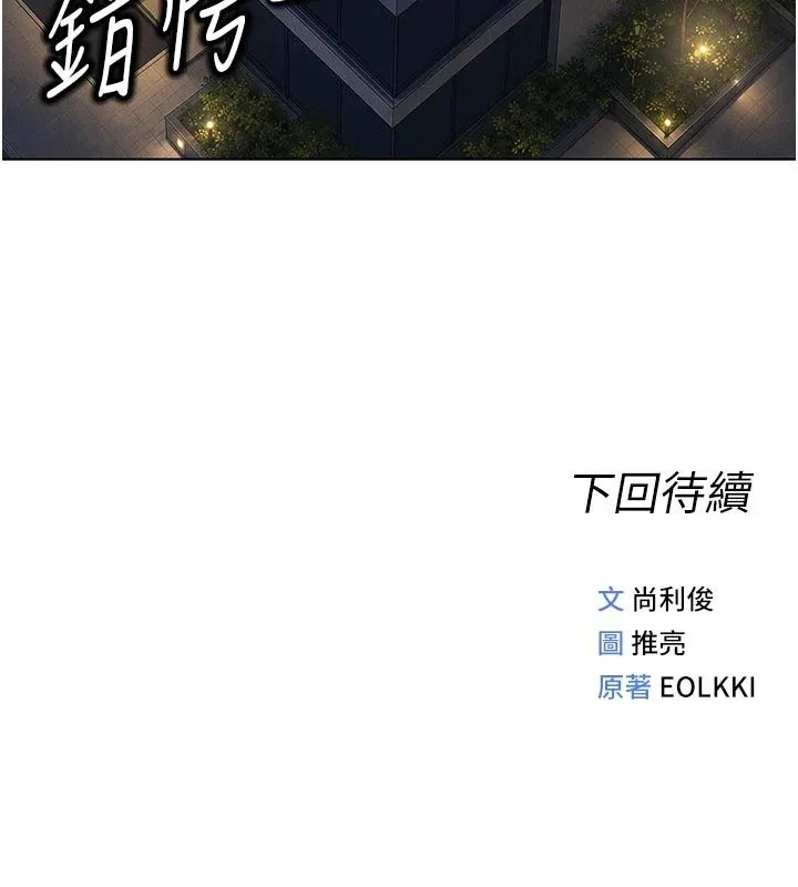 魯蛇社畜的金手指第83話-你有考慮同居嗎?