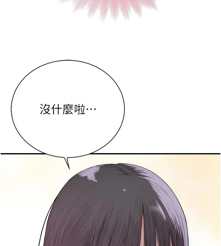 衣冠禽獸第9話-學妹的下體按摩