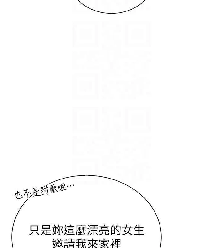 衣冠禽獸第9話-學妹的下體按摩