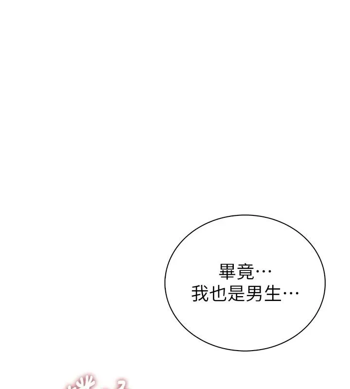 衣冠禽獸第9話-學妹的下體按摩