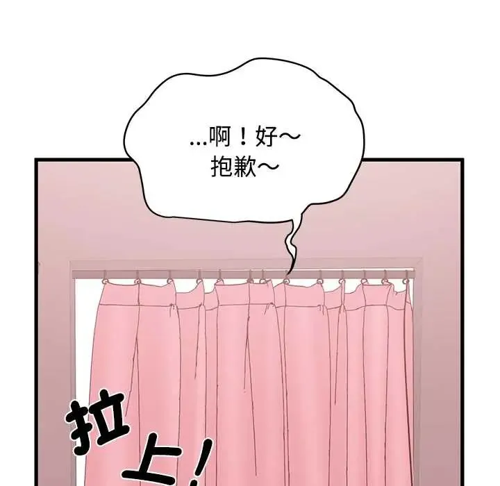 发小碰不得第131話
