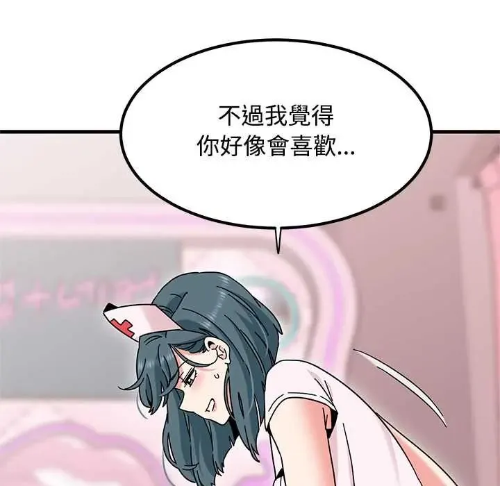 发小碰不得第131話