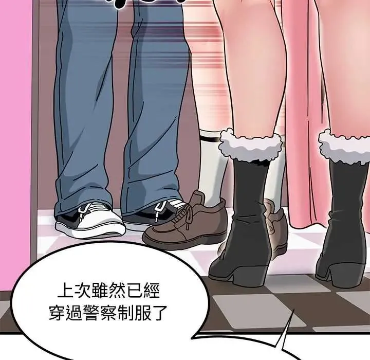 发小碰不得第131話