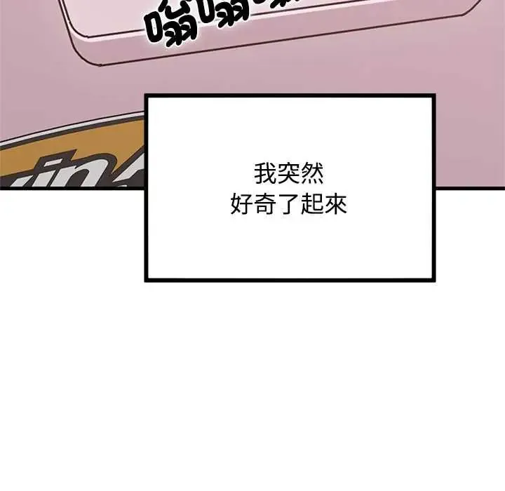 发小碰不得第131話