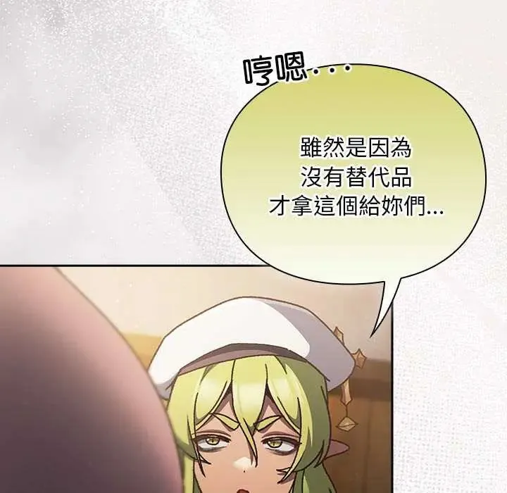 男人稀缺的異世界第48話