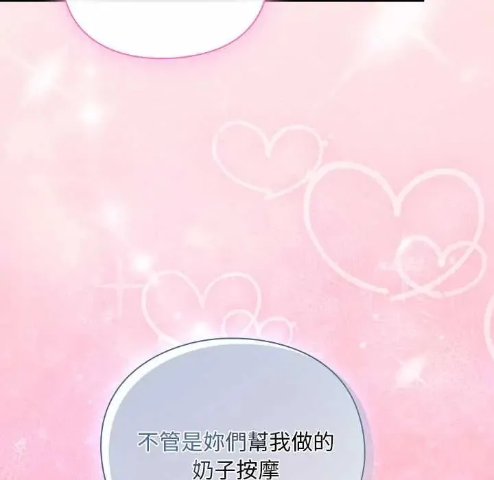 男人稀缺的異世界第48話