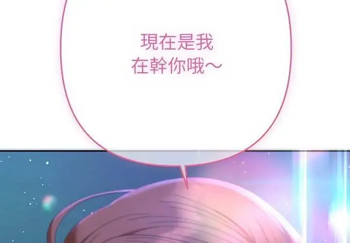 她們教會我的事第45話