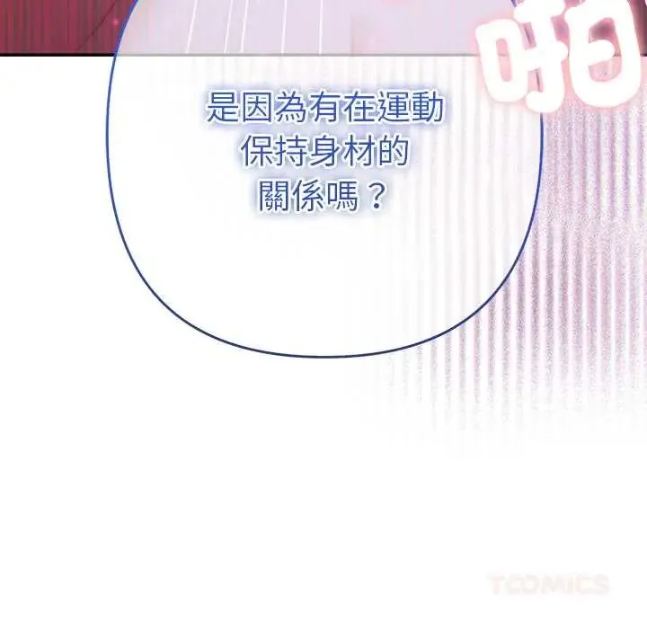 她們教會我的事第45話