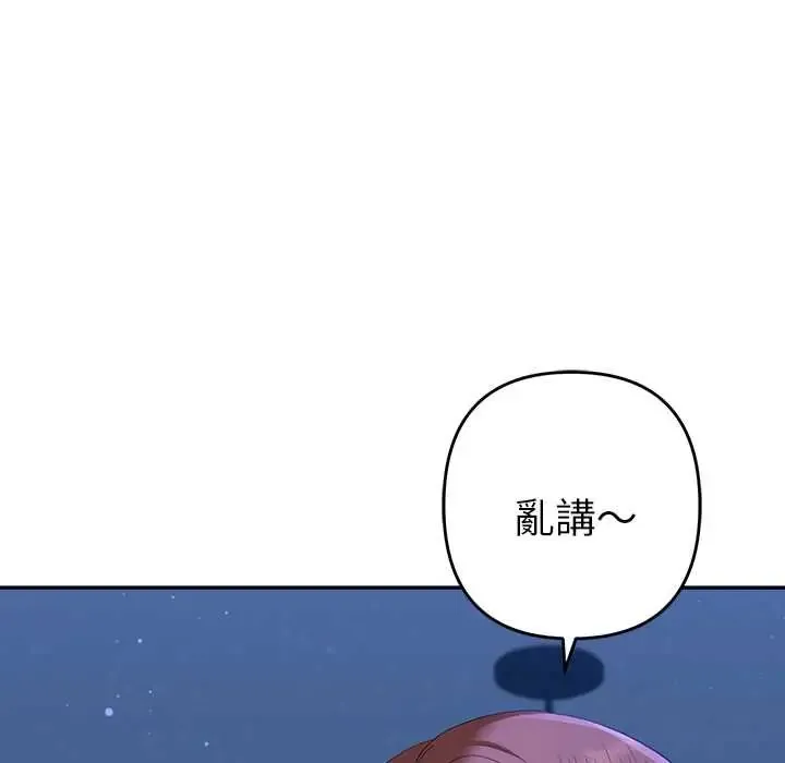她們教會我的事第45話