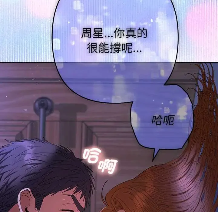 她們教會我的事第45話