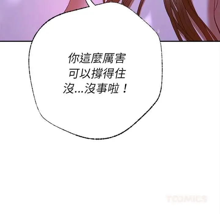 她們教會我的事第45話