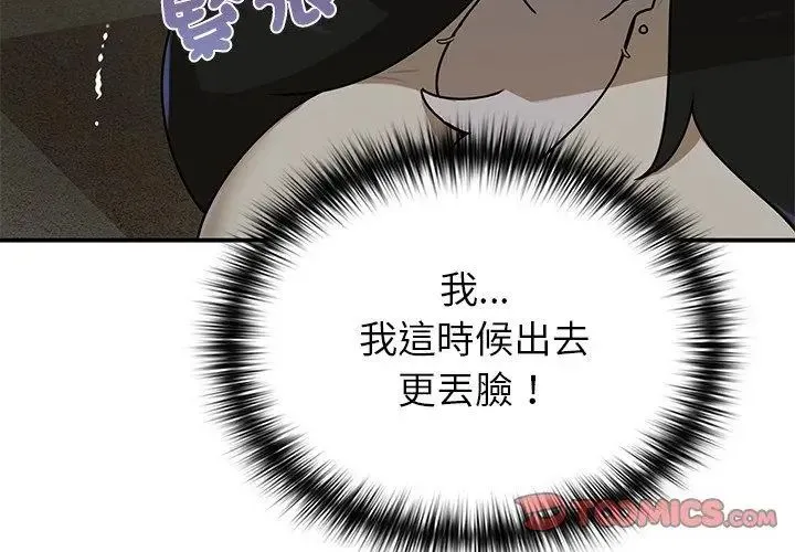 野獸的王國第36話
