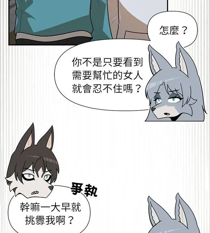 野獸的王國第36話
