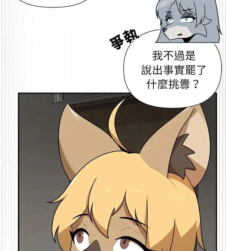 野獸的王國第36話