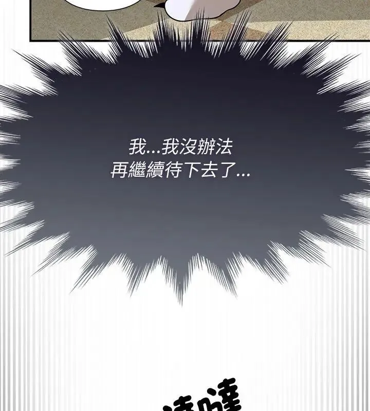 野獸的王國第36話