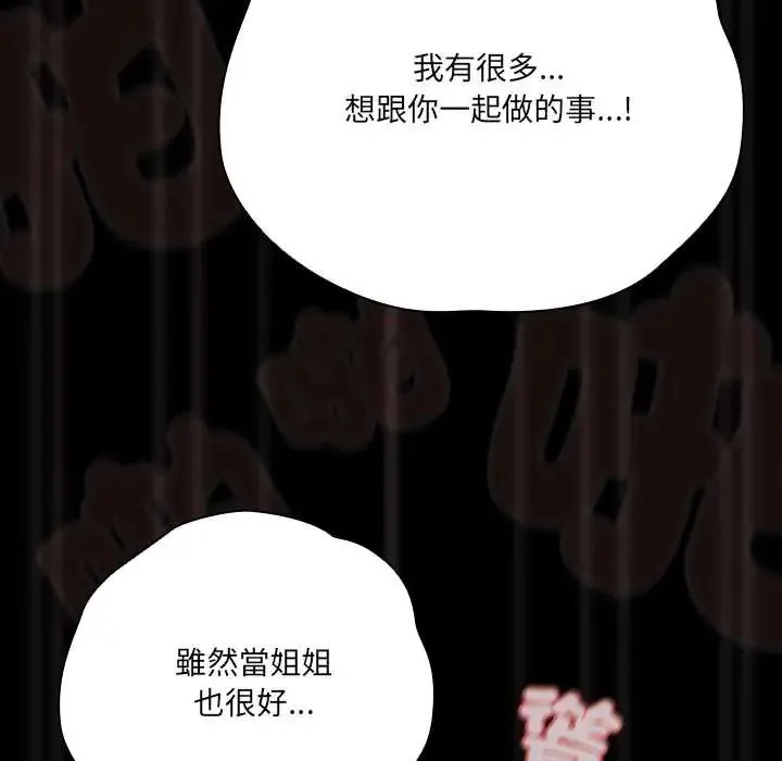 幸福來得太突然第86話
