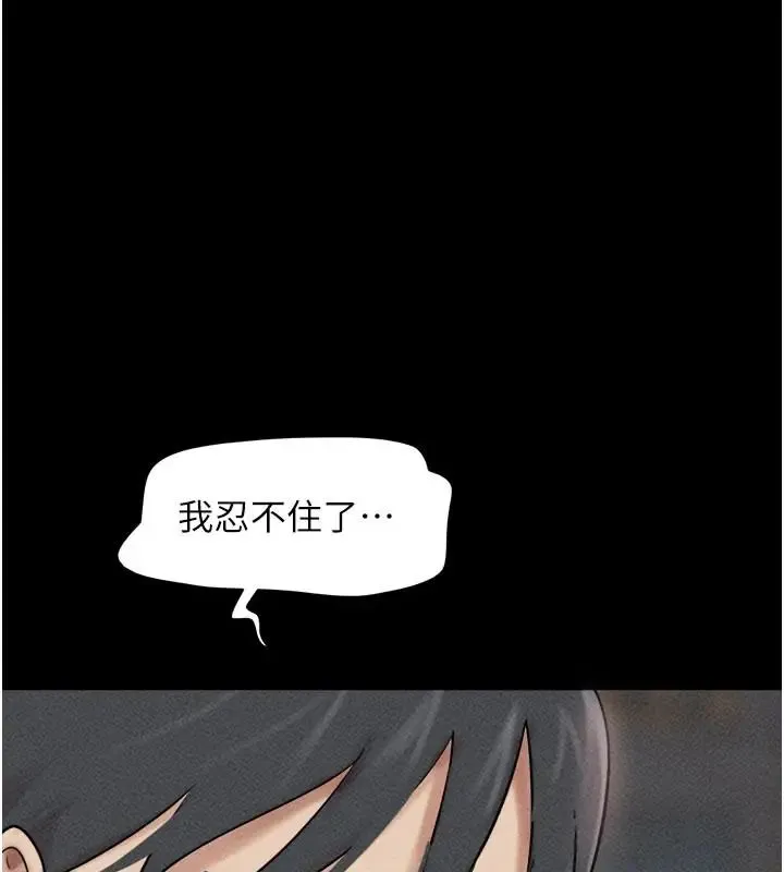 韶恩第109話-燃起勝負慾的兩個男人