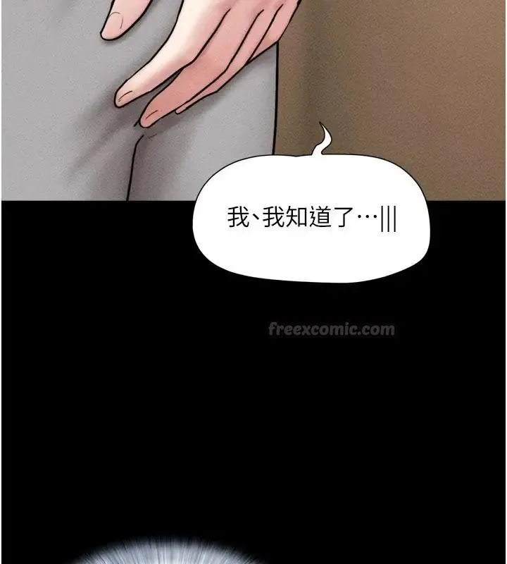 韶恩第109話-燃起勝負慾的兩個男人