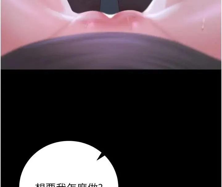 獵艷琯理員第54話-這是為妳打造的空間