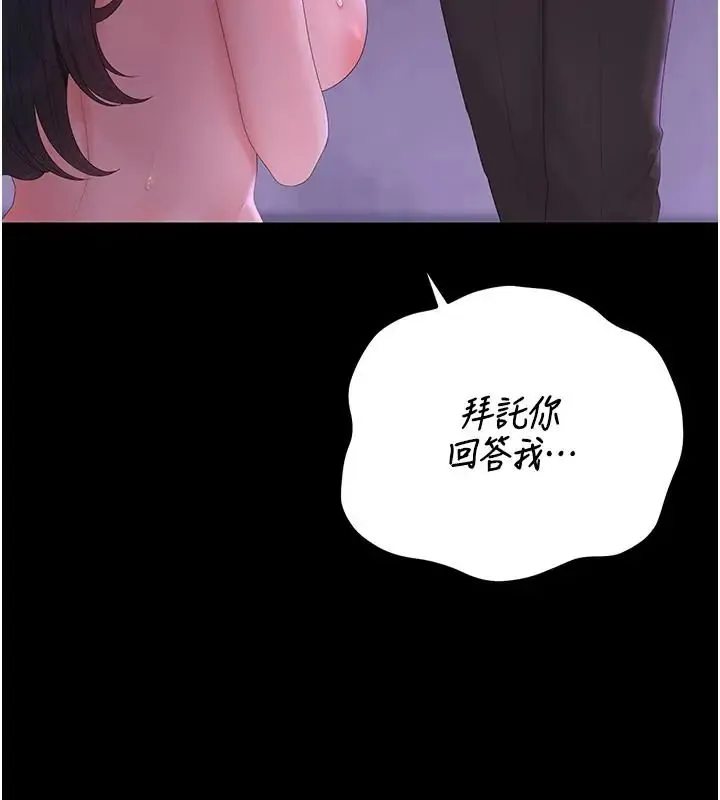 獵艷琯理員第54話-這是為妳打造的空間