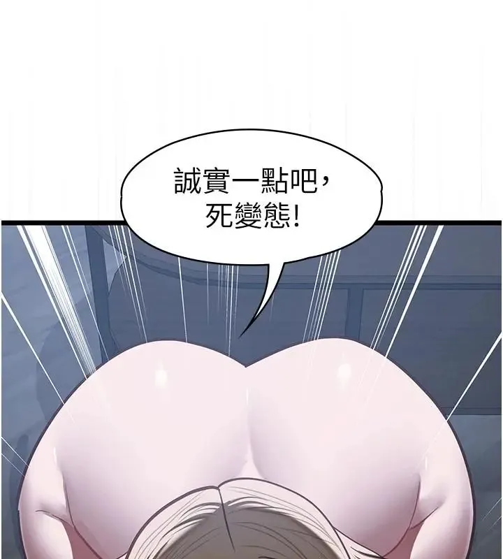 女友不能說的事第26話-妳這個騷貨!!