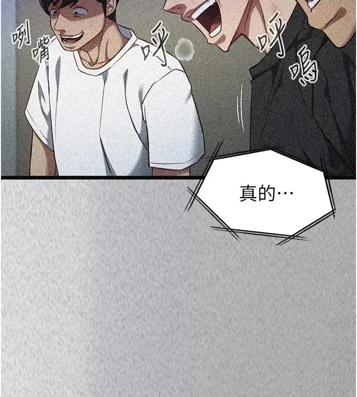 女友不能說的事第26話-妳這個騷貨!!