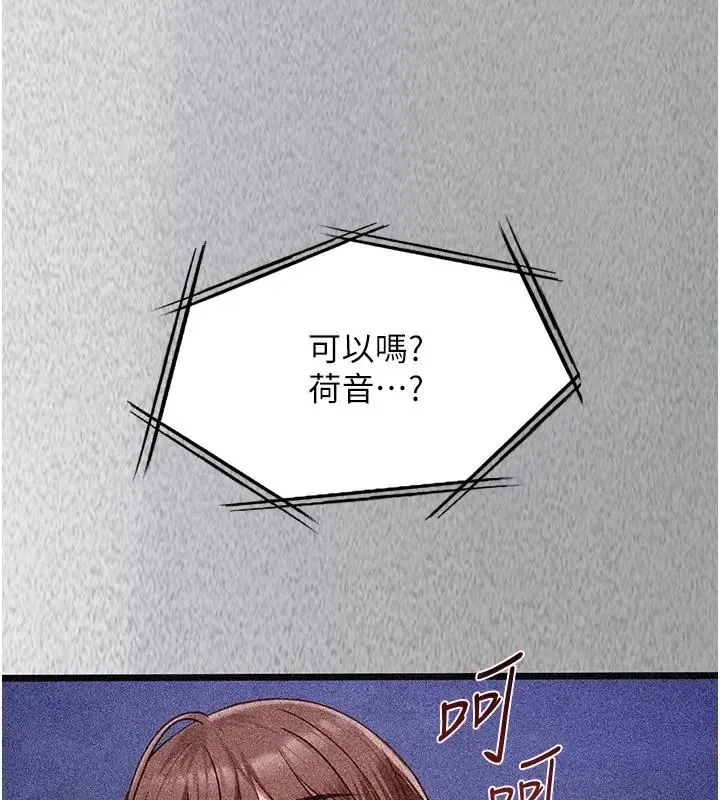女友不能說的事第26話-妳這個騷貨!!
