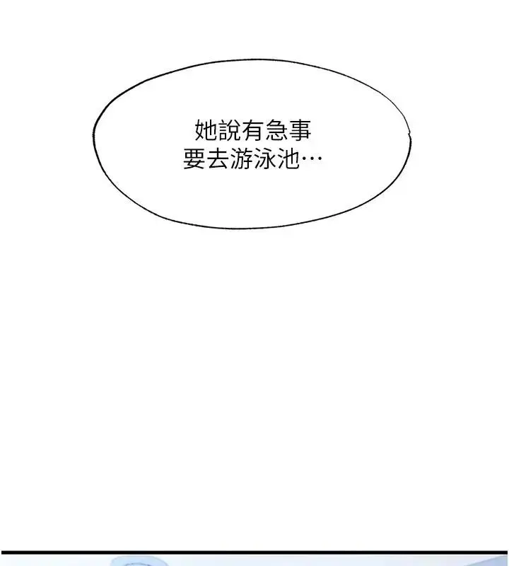 民宿精營中第73話-小姐，需要幫忙嗎?