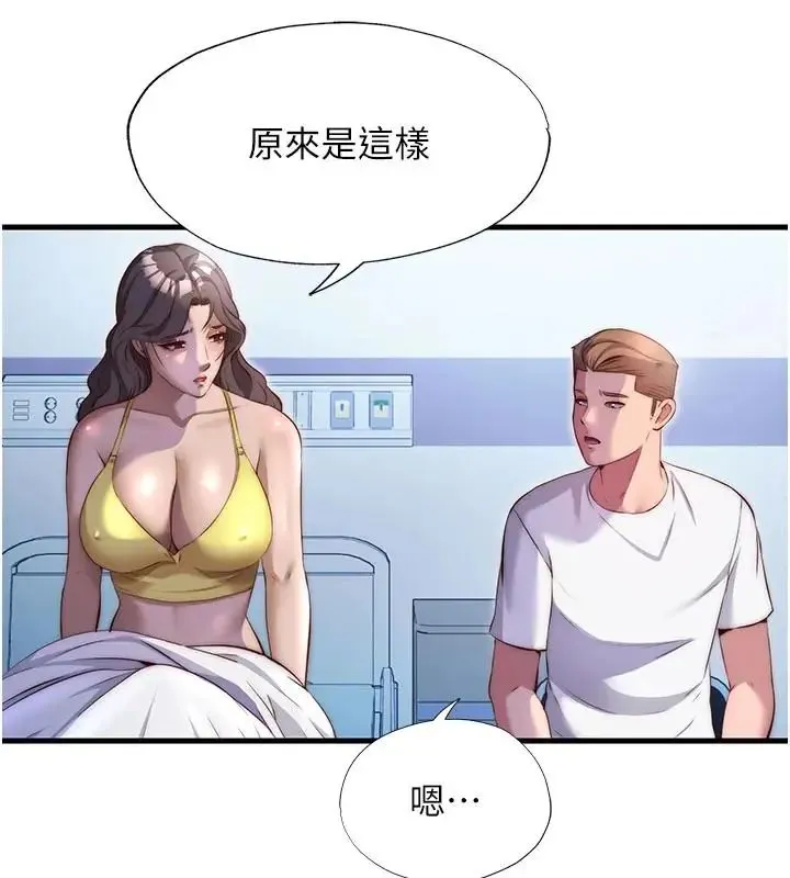 民宿精營中第73話-小姐，需要幫忙嗎?