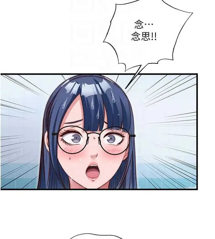 民宿精營中第73話-小姐，需要幫忙嗎?