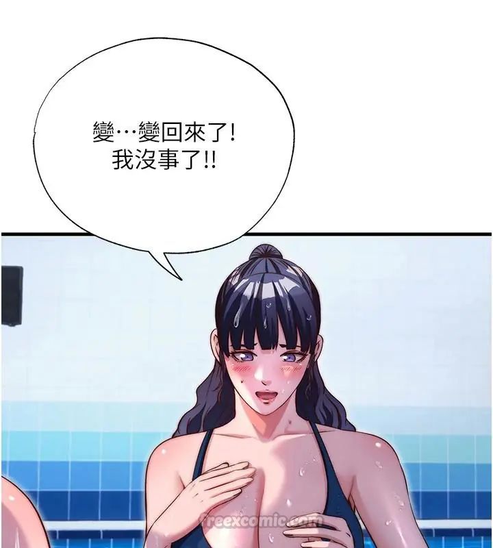 民宿精營中第73話-小姐，需要幫忙嗎?