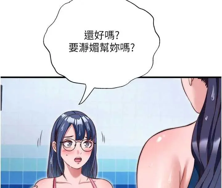 民宿精營中第73話-小姐，需要幫忙嗎?