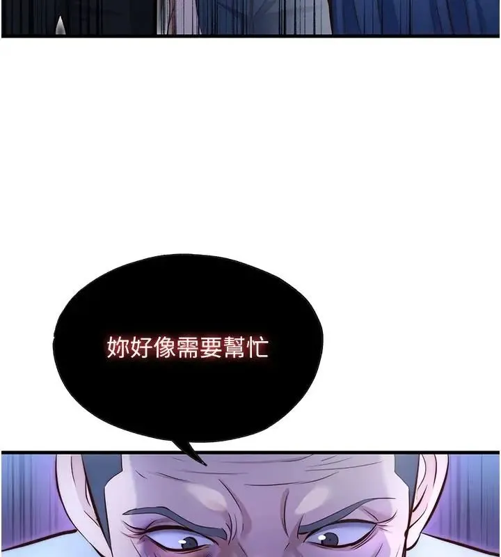 民宿精營中第73話-小姐，需要幫忙嗎?