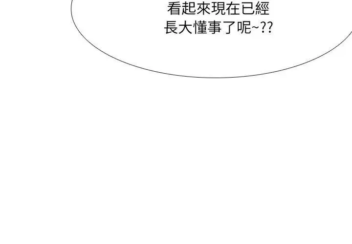 純潔遊戲第2話