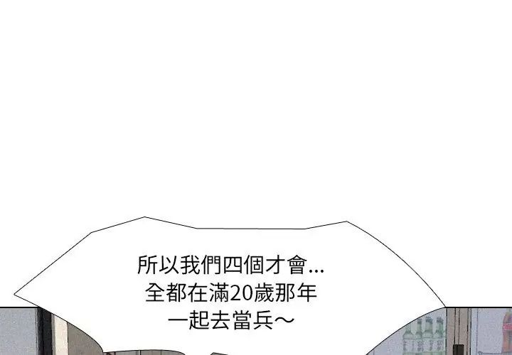 純潔遊戲第2話