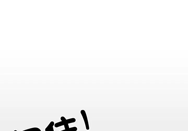 純潔遊戲第3話