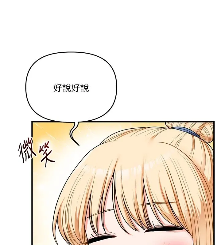 玩轉學姊第122話-回收下一個後宮目標