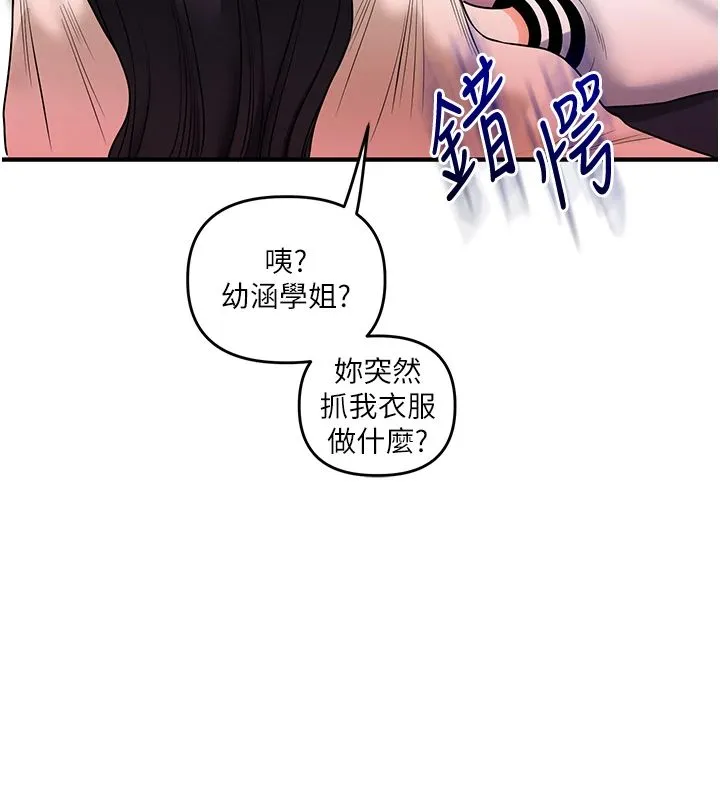 玩轉學姊第122話-回收下一個後宮目標