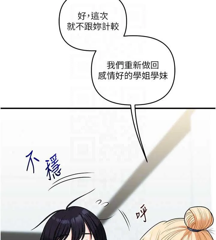 玩轉學姊第122話-回收下一個後宮目標
