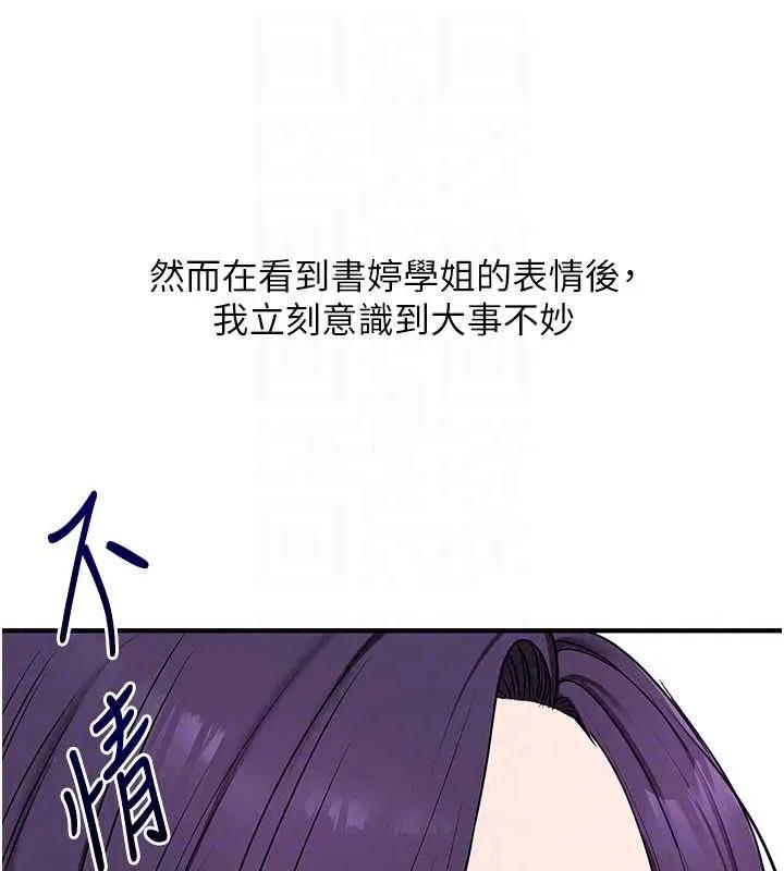 玩轉學姊第122話-回收下一個後宮目標