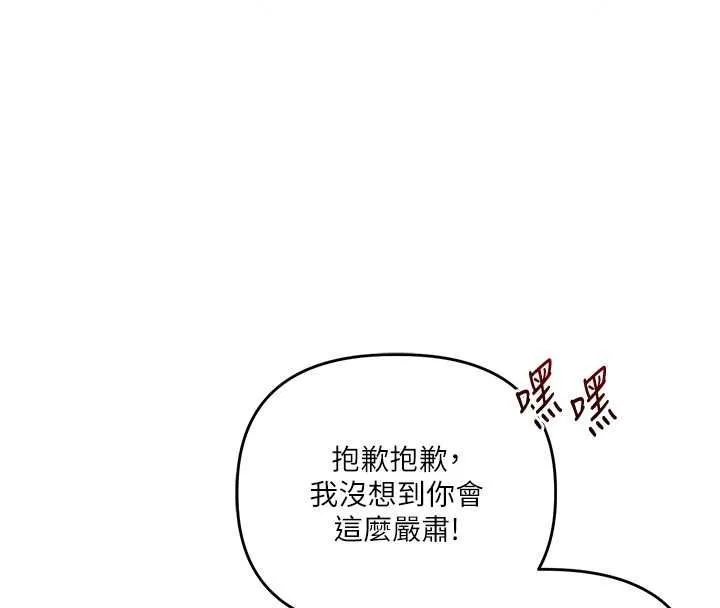 玩轉學姊第122話-回收下一個後宮目標
